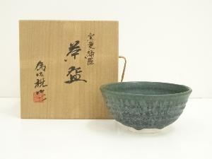 京焼　松本為佐視造　窯変緑蔭茶碗（共箱）